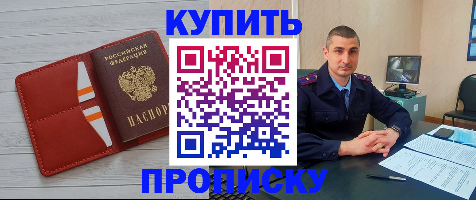 прописка для школы в Рыльске