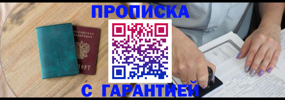 прописка в квартире в Рыльске