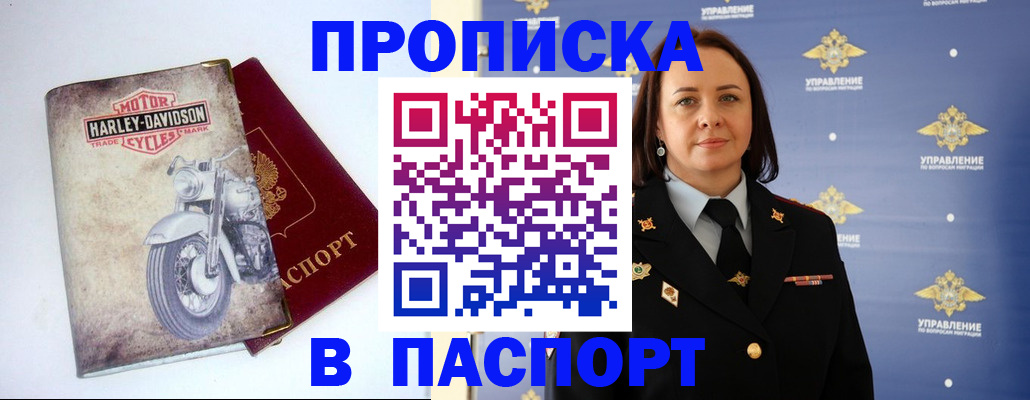 прописка в квартире в Рыльске